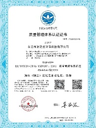 极悦注册ISO9001质量体系认证